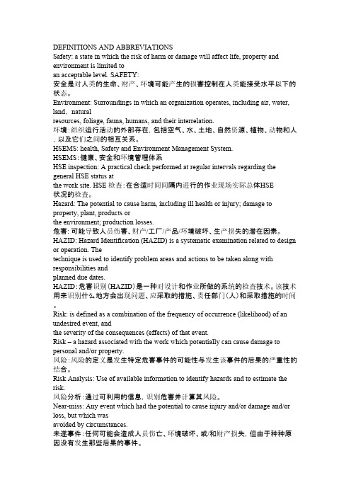 安全英文术语解释