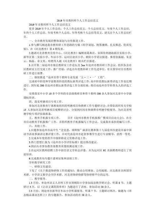 2019年市教科所个人工作总结范文