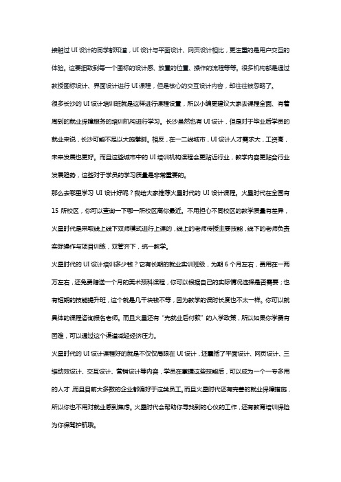 长沙ui培训机构哪个好？