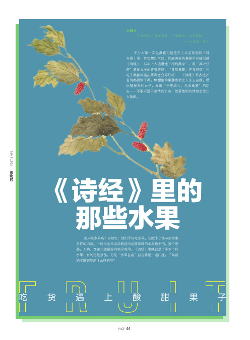 《诗经》里的那些水果