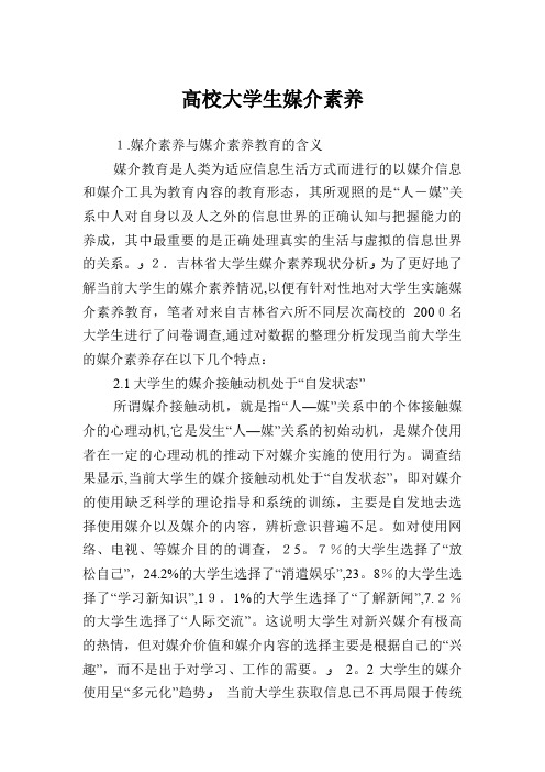 高校大学生媒介素养