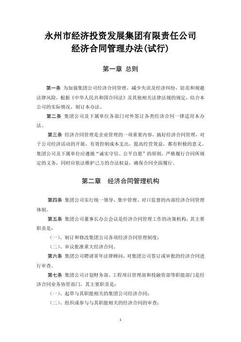 公司经济合同管理办法(试行)