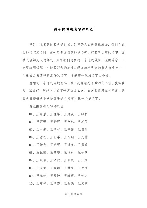 姓王的男孩名字洋气点