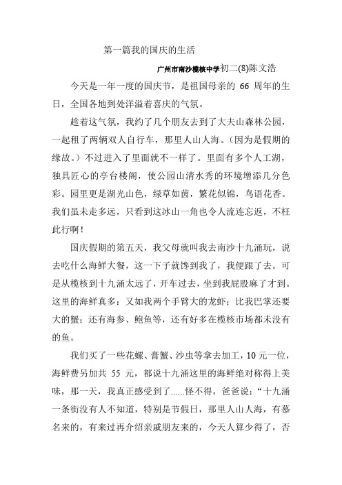 作文：我的国庆的生活(5篇)