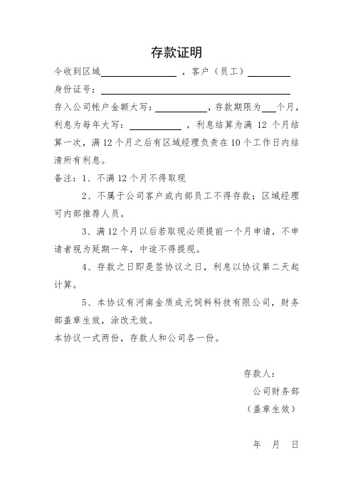 存款证明模板