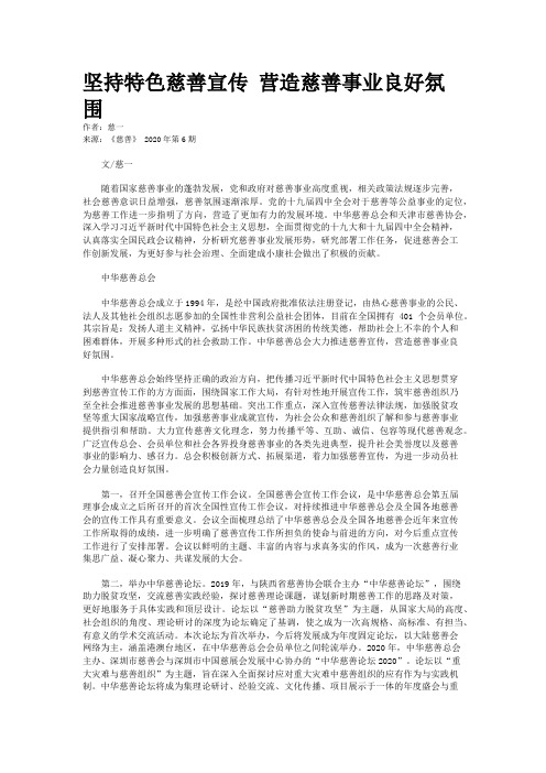 坚持特色慈善宣传 营造慈善事业良好氛围