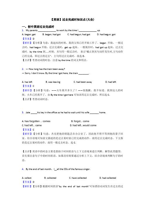 【英语】过去完成时知识点(大全)