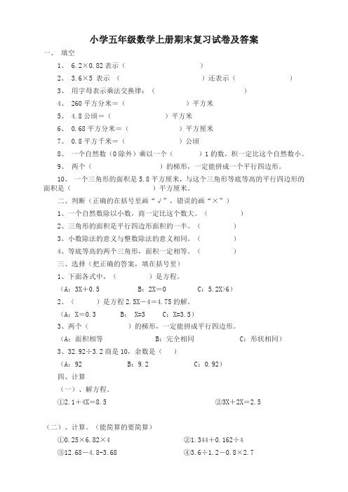 【名师精编】人教版五年级上学期数学期末试卷20及参考答案名师版