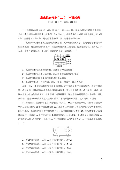 _新教材高中物理第二章电磁感应章末检测含解析新人教版选择性必修第二册