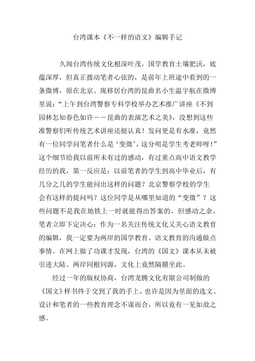 台湾课本《不一样的语文》编辑手记