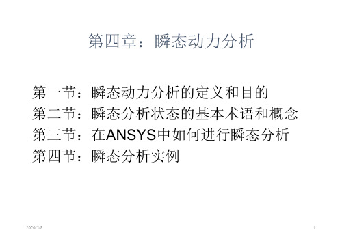 m4-瞬态动力分析共61页
