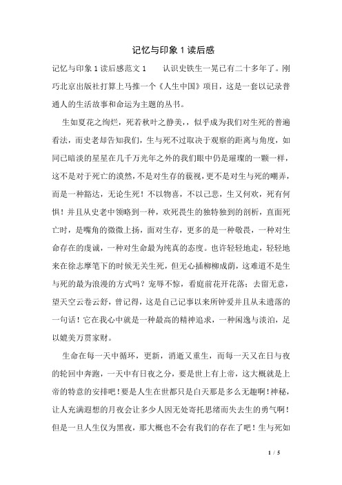 记忆与印象1读后感
