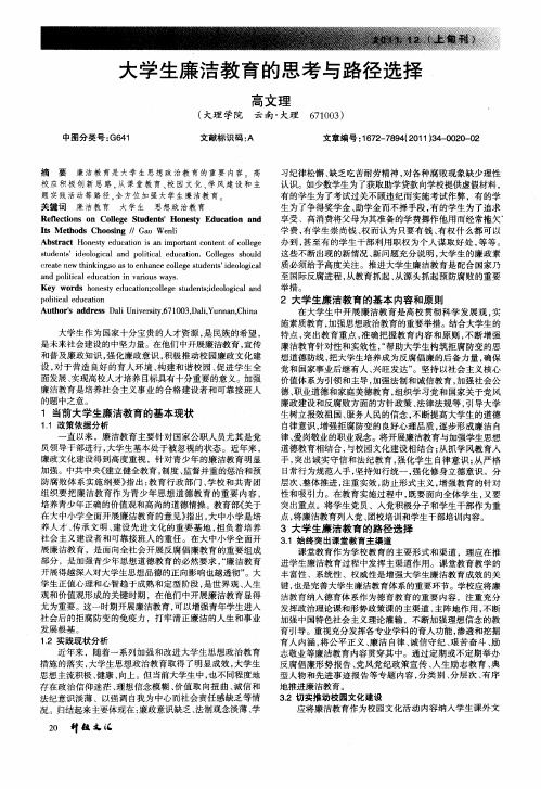 大学生廉洁教育的思考与路径选择