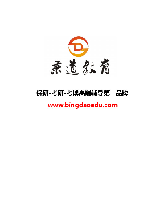 秉道教育黑龙江大学2012年硕士研究生招生专业目录二