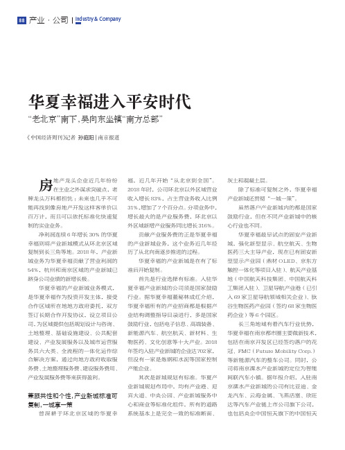 华夏幸福进入平安时代