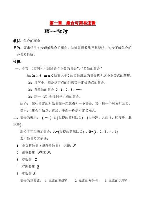 高中数学集合的概念教案人教版必修1A