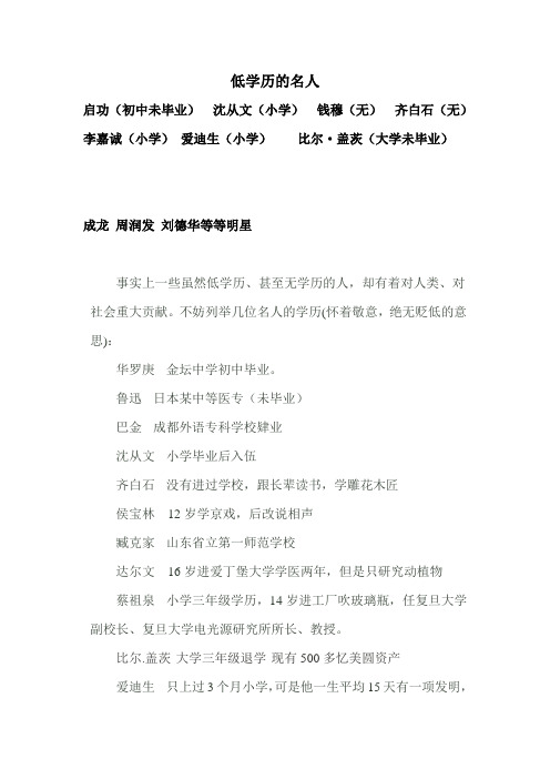 低学历的名人