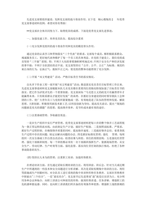 2020年优秀党支部事迹材料【精品】