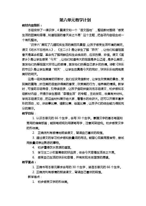 自主性课堂教学模式一年级下学期语文第六单元导学案