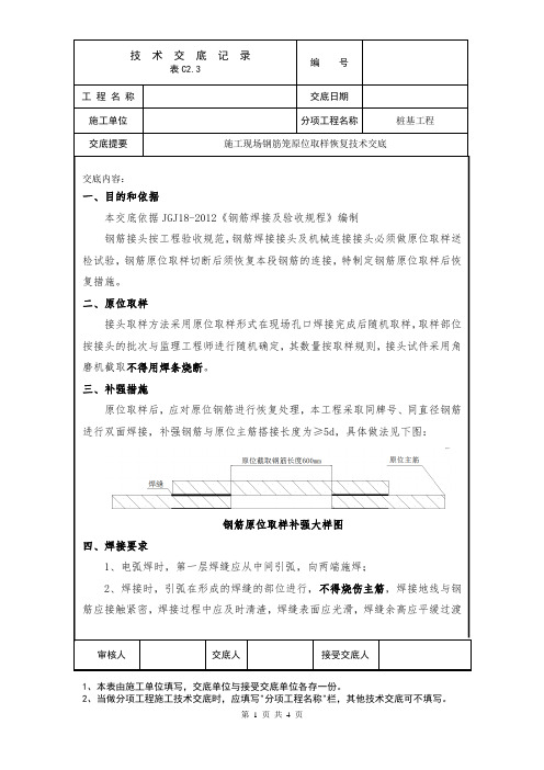 钢筋取样恢复技术交底
