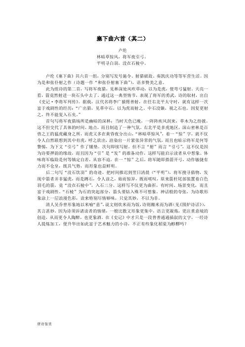 塞下曲六首(其二)