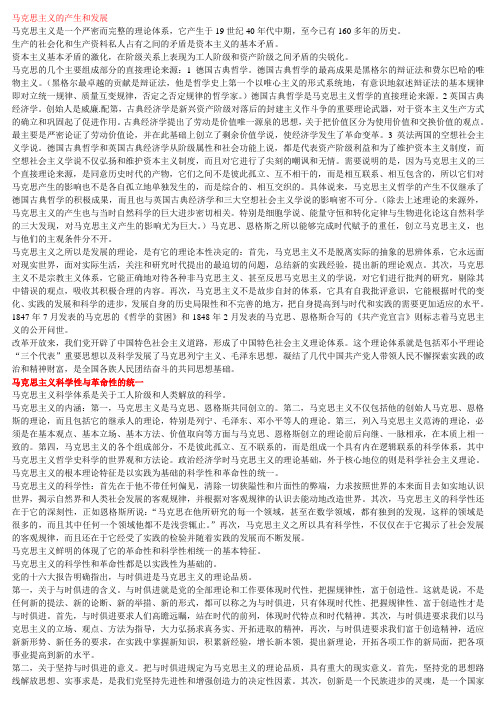 马克思主义的产生和发展