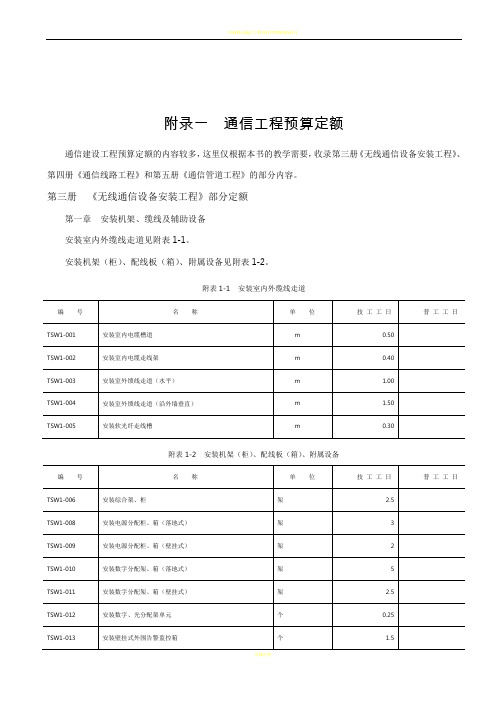 通信工程预算定额