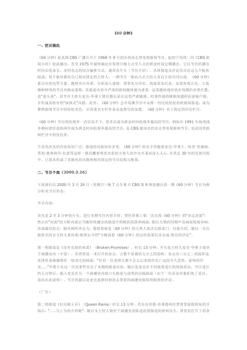 《60分钟》