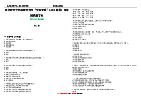 东北财经大学智慧树知到“工程管理”《项目管理》网课测试题答案3