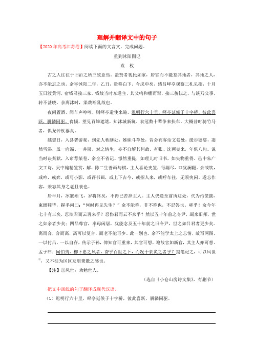 2020学年高中语文 每日一题 理解并翻译文中的句子(含解析)新人教版必修2