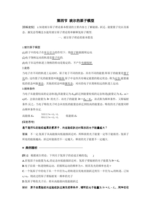 人教版高二物理选修3-5第十八章第四节《玻尔的原子模型》学案含答案