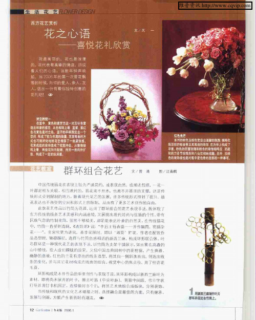 西方花艺赏析：花之心语——喜悦花礼欣赏