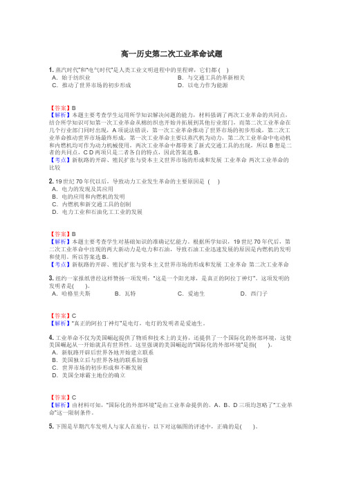 高一历史第二次工业革命试题
