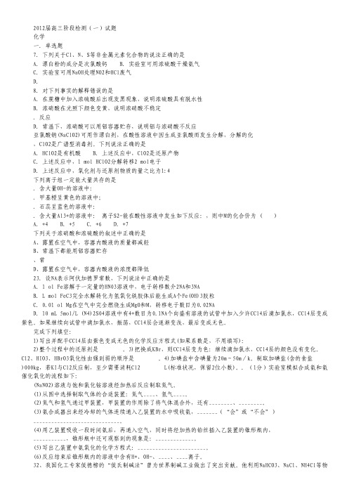 广东省实验中学2012届高三第一次阶段性测试题(化学).pdf