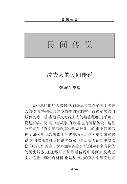 冼夫人的民间传说