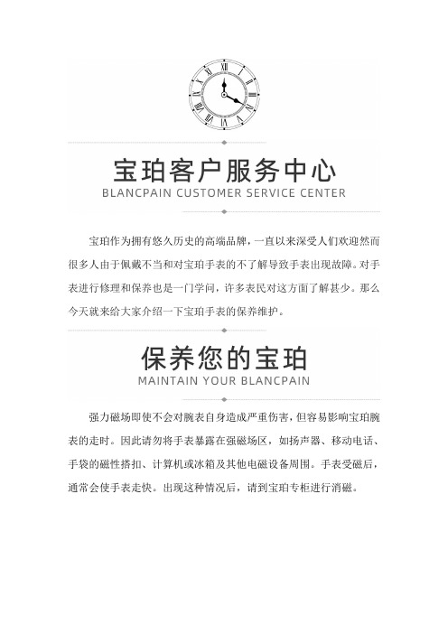 上海宝珀专柜