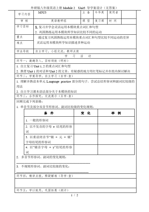 外研版八年级英语上册Module 2  Unit3 导学案设计(无答案)