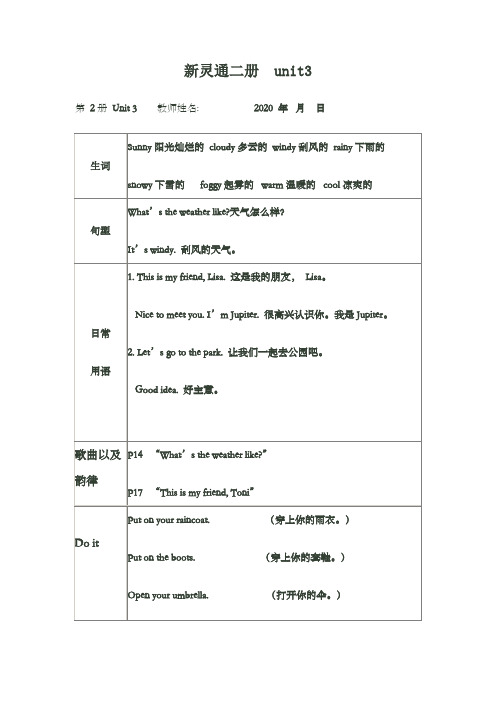 新灵通英语3_9课教学教案
