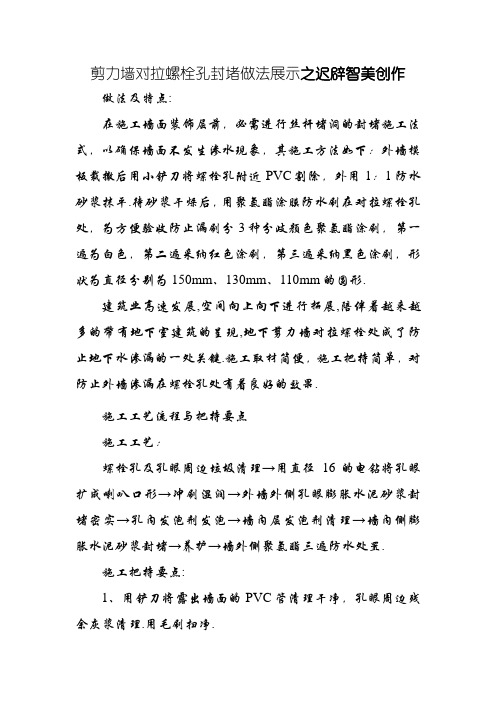 剪力墙对拉螺栓孔封堵做法展示