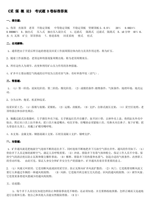 采 煤 概 论