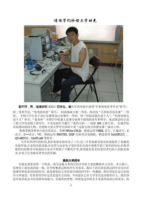 5、请同学们珍惜大学时光(郭天详)