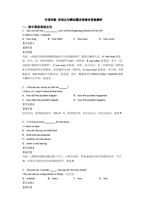 专项训练 宾语从句测试题及答案含答案解析