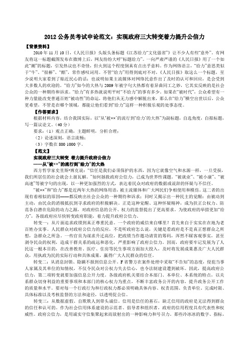 2012年公务员申论范文锦集