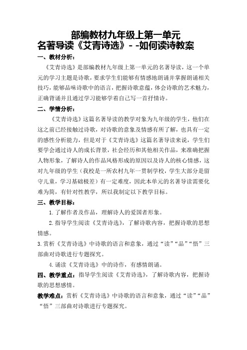 新人教版(部编)九年级语文上册《一单元 活动.探究  名著导读  《艾青诗选》如何读诗》优质课教案_10