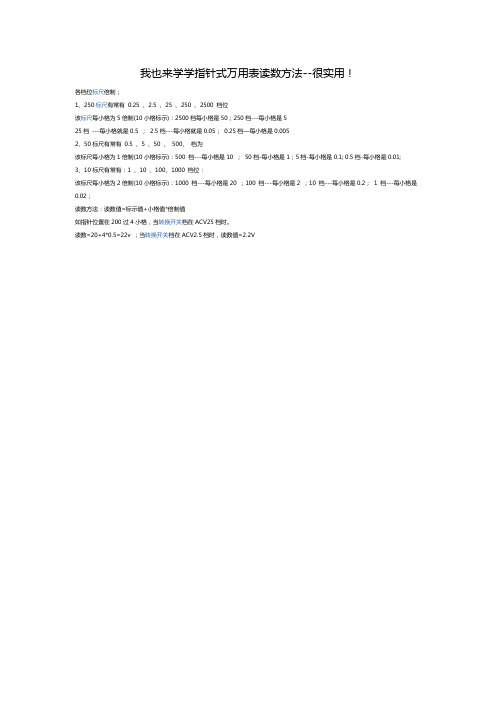 指针式万用表读数方法