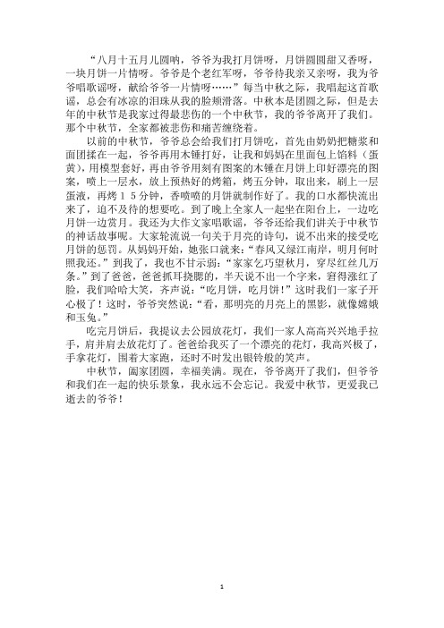 最新到了晚上全家人一起坐在阳台上作文