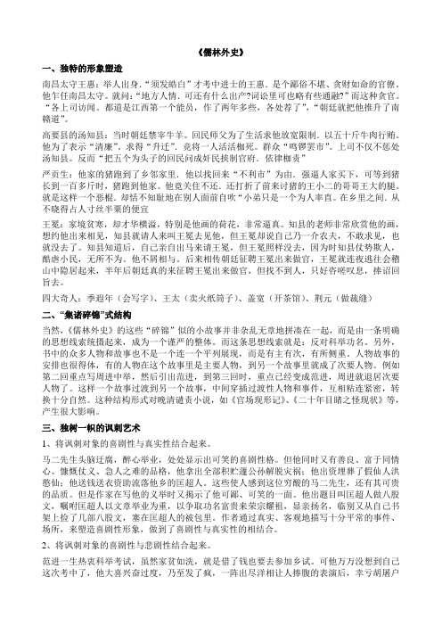《儒林外史》艺术成就和《红楼梦》人物分析