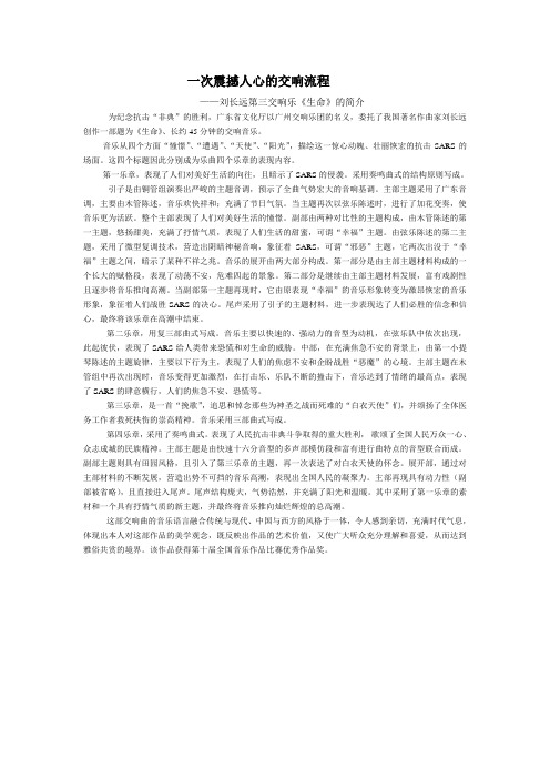 第三交响乐《生命》的简介