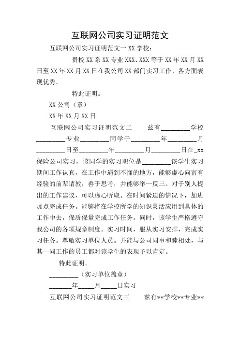 互联网公司实习证明范文