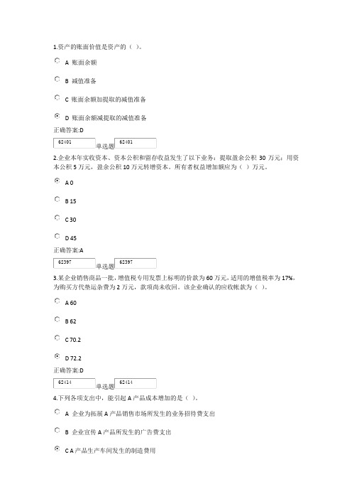 浙大2014秋中级财务会计基础在线作业